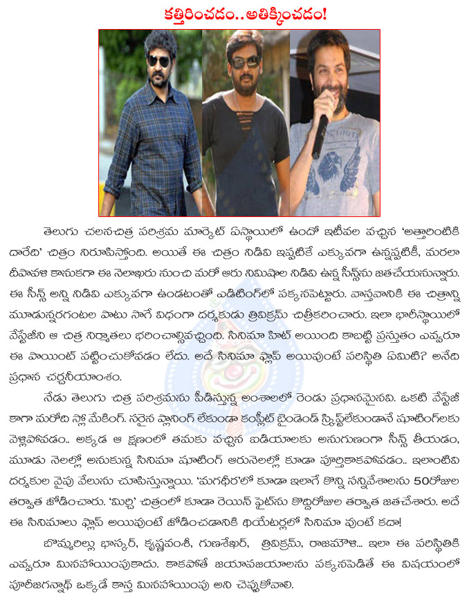 trivikram srinivas,adding scenes,attarintiki daaredi,ad movie ad scenes,ss rajamouli,directors change the way in wastage scenes,reel,tollywood directors  trivikram srinivas, adding scenes, attarintiki daaredi, ad movie ad scenes, ss rajamouli, directors change the way in wastage scenes, reel, tollywood directors